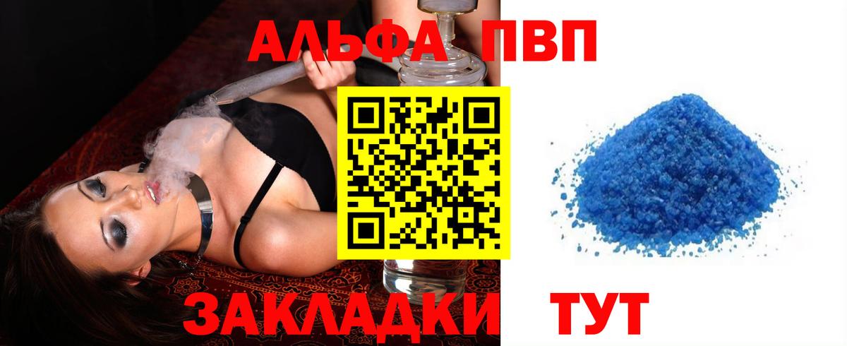 Барнаул  Alfa_PVP СК  A PVP Соль  Вход с VPN 