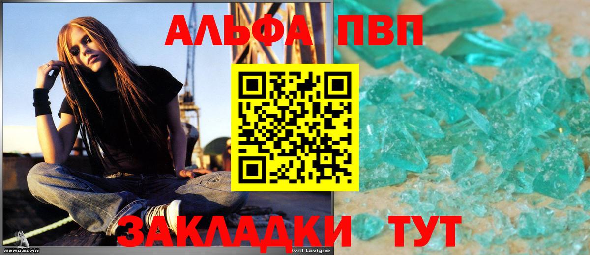 Альфа ПВП VHQ Барнаул