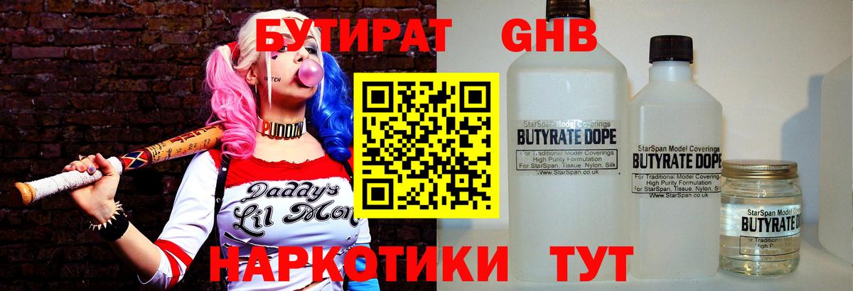 Бутират  Вход с VPN  Барнаул  БУТИРАТ 99% 