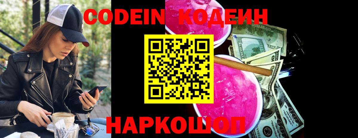 Кодеиновый сироп Lean напиток Lean (лин) Барнаул