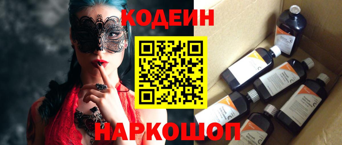 Барнаул  Кодеин напиток Lean (лин)  Codein напиток Lean (лин)  Вход с VPN 