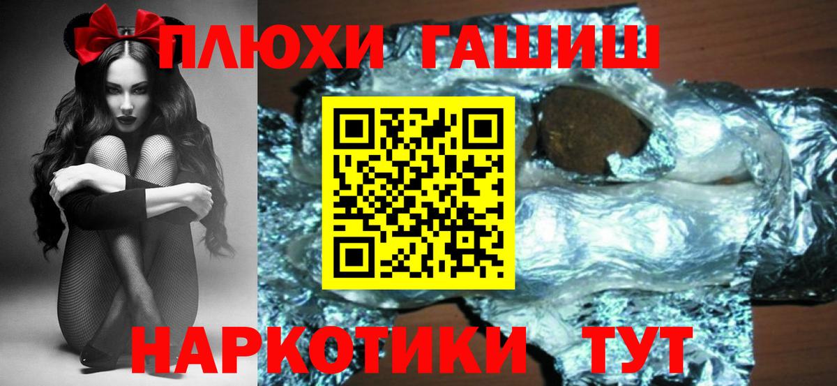 ГАШ hashish  Вход с VPN  Барнаул 