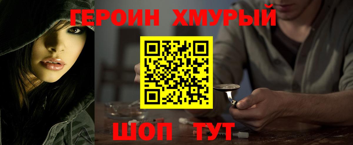 Героин герыч Барнаул