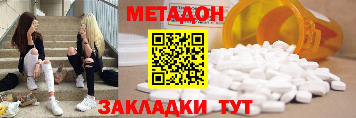 Барнаул  МЕТАДОН VHQ  МЕТАДОН methadone  Вход с VPN 