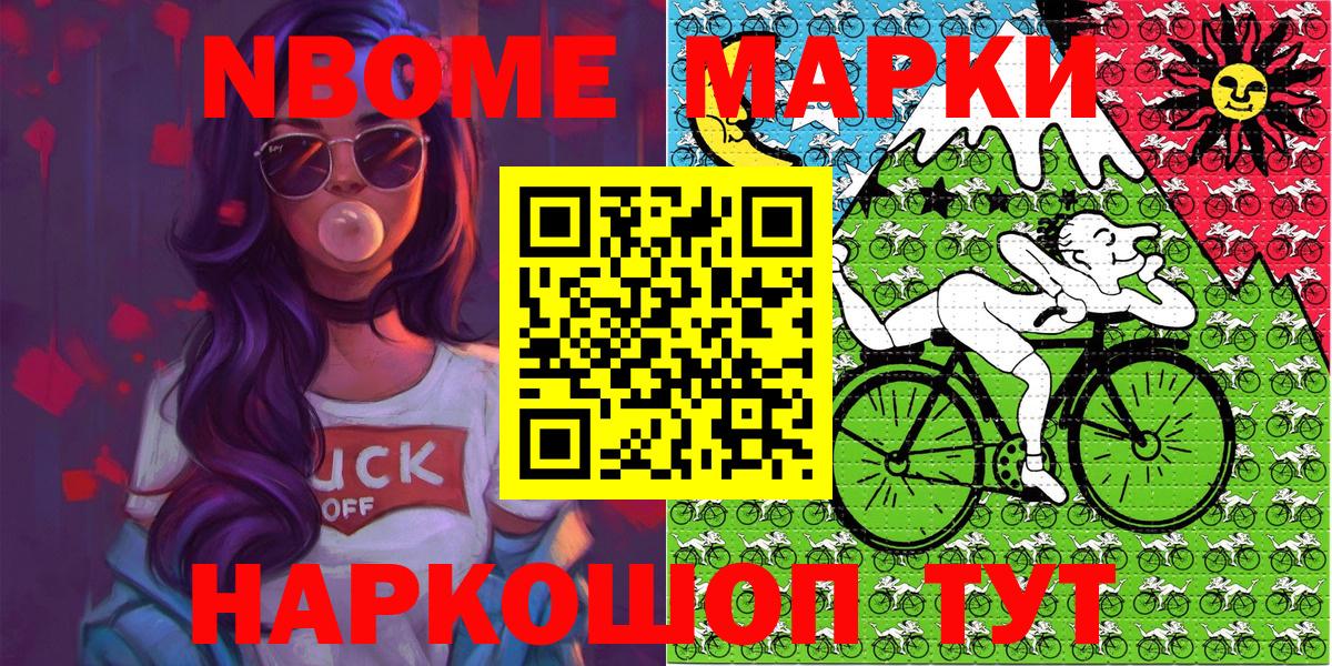 Марки 25I-NBOMe 1,5мг  Марки 25I-NBOMe  Барнаул  Вход с VPN 
