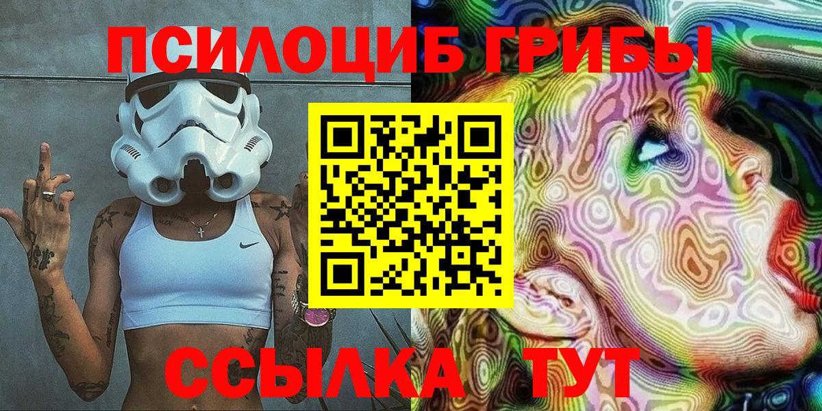 Псилоцибиновые грибы ЛСД Барнаул